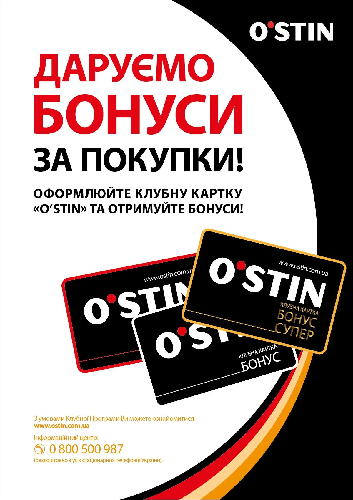 Дисконтная карта Остин. Клубная карта Остин. Карта OSTIN. Остин дисконт карта. Клубная карта бонус