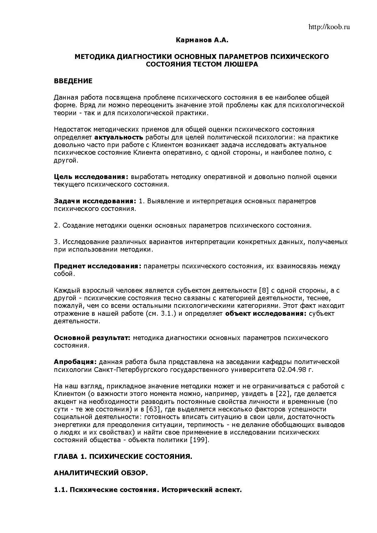 Параметры психического состояния. Параметры психического состояния