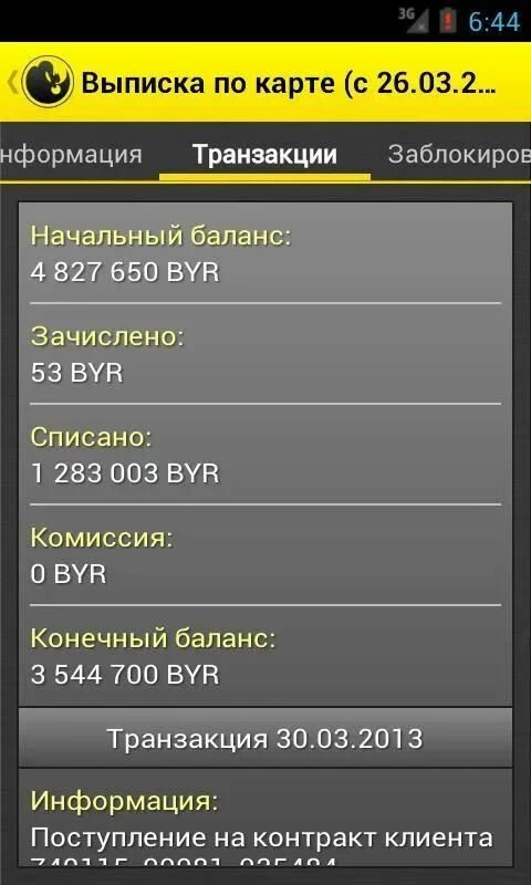 Приорбанк курсы валют. Приорбанк приложение. Приорбанк выписка. Карты Приорбанка. Приорбанк телефон.