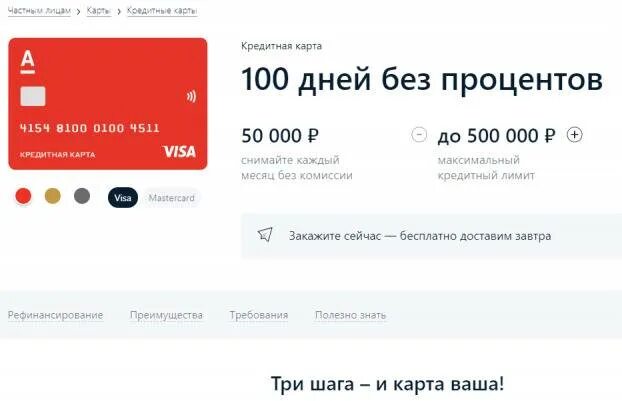 Со скольки лет можно оформить альфа банк. Альфа-банк кредитная карта процентная ставка. альфа банк процент по кредитной карте. процентная ставка по кредитке альфа банка. кредитная карта со снятием наличных без процентов.