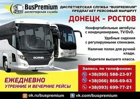 Пассажирские перевозки горловка. Ростов-на-дону донецк днр автобус. Ростов донецк билеты автовокзал. Пассажирские перевозки горловка-донецк. Ростов донецк билеты автовокзал.