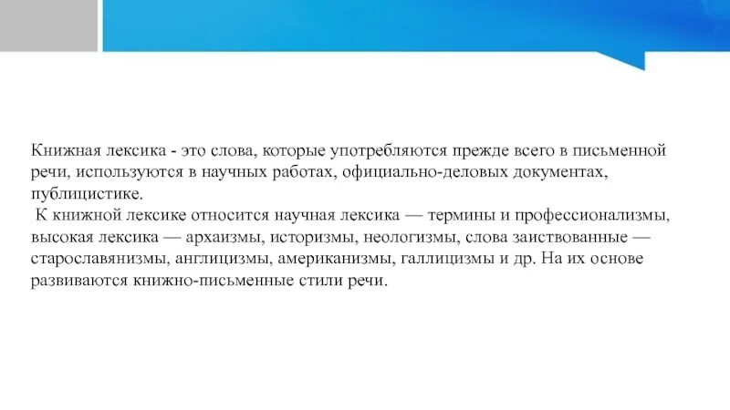 Возвышенная лексика примеры. Текст высокой лексики. Слова высокой лексики. Слова возвышенной лексики. Текст высокой лексики.