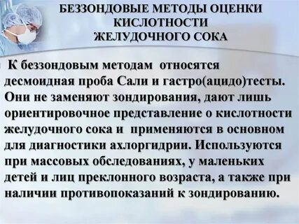 Определение общей кислотности желудочного сока