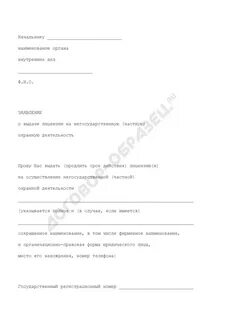 Заявление на продление лицензии