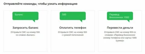 Как узнать баланс карт на 900