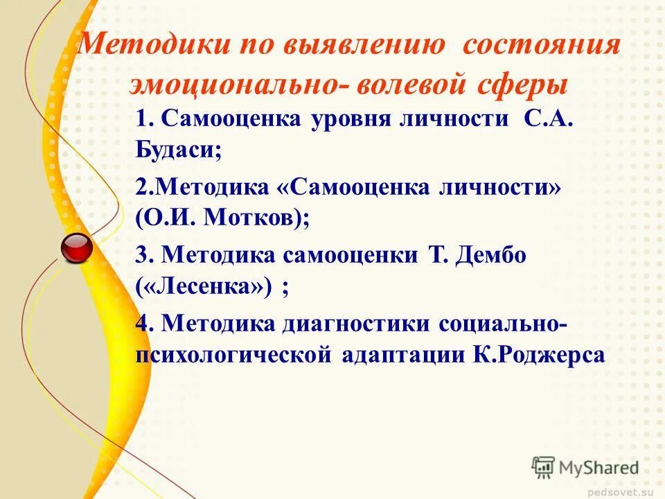Методика исследования волевой сферы. Исследование волевых качеств. Методики для диагностики волевой сферы ребенка. Методика исследования волевой сферы. Методы коррекции.