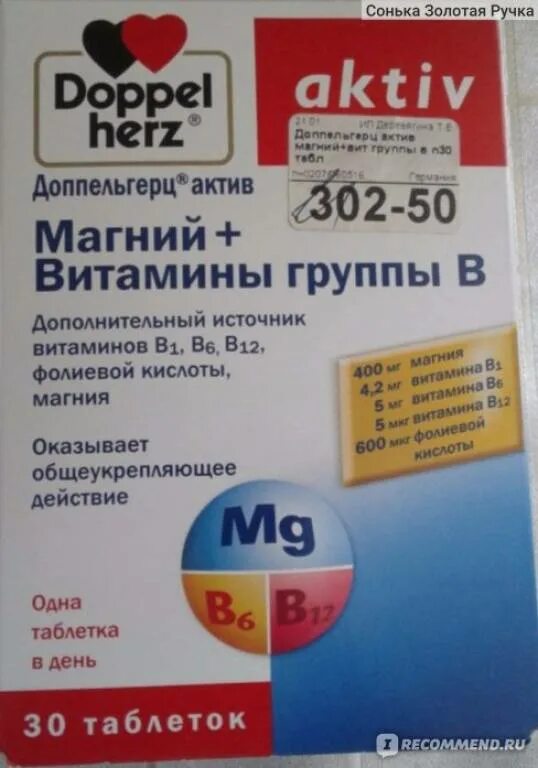 Магний актив solopharm. Доппельгерц Актив магний+витамины группы в n30 табл. Доппельгерц витамины магний +в6. Доппельгерц Актив магний+витамины группы в таб. №30. Доппельгерц Актив магний+витамины группы в 30 шт. Таблетки.