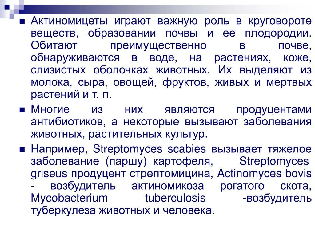 Актиномикоз это