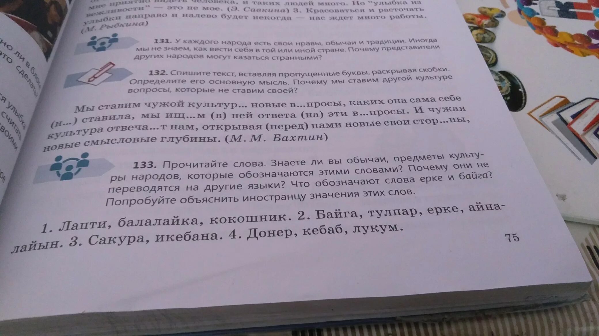 Учебник русский язык справочное пособие. Русский язык стр 75 упр 132. Русский язык стр 132. Стр упр 132. Русский язык стр 77 упр 132