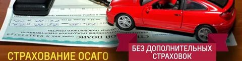 Страхование без