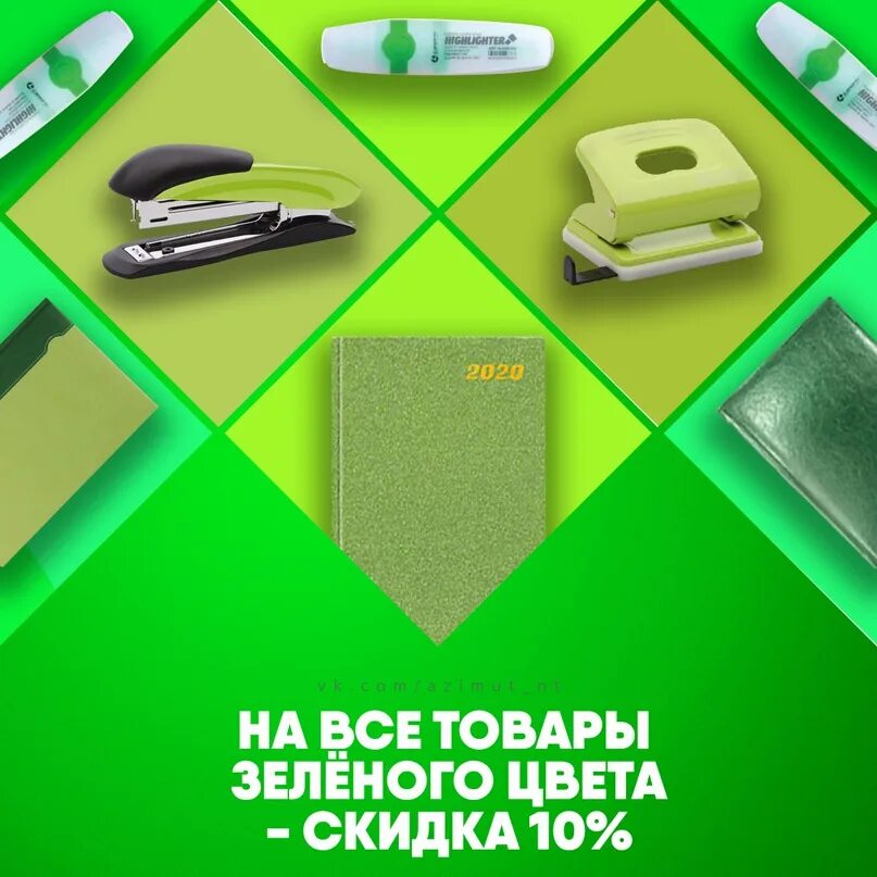 Green 31. Товар зеленого цвета. Канцелярия зелёного цвета. Магазин хозтовары здание зеленого цвета. Товары с зеленым цветом упаковки.