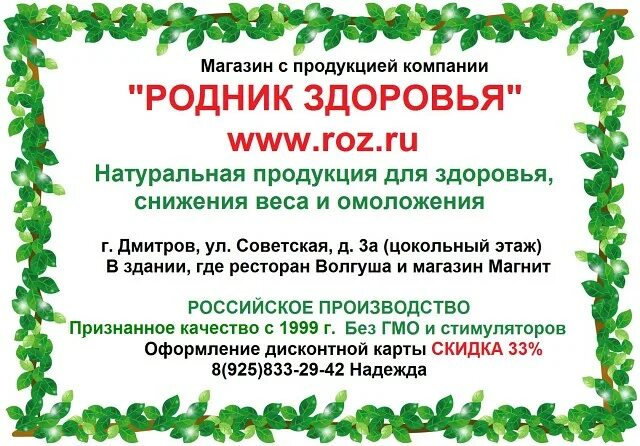 Родник здоровья телефон. Твоя территория магазин Дмитров. Зелёный магазин Родники. Родник здоровья Тында. Родник здоровья номер телефона.