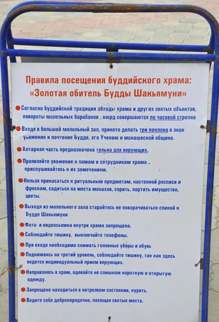 Правила посещения храма. Правила посещения буддийского храма. правила поведения в буддийском храме. правила в храме буддистов.