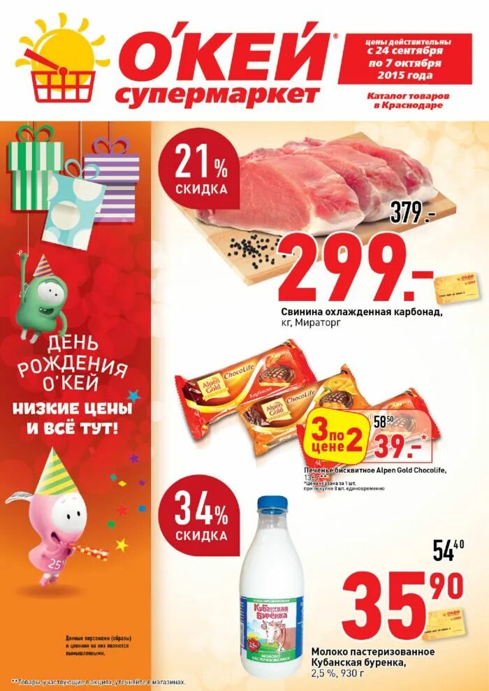 акции и скидки в супермаркетах красноярска. окей гипермаркет. гипермаркет окей приложение. гипермаркет окей приложение. окей сургут каталог.