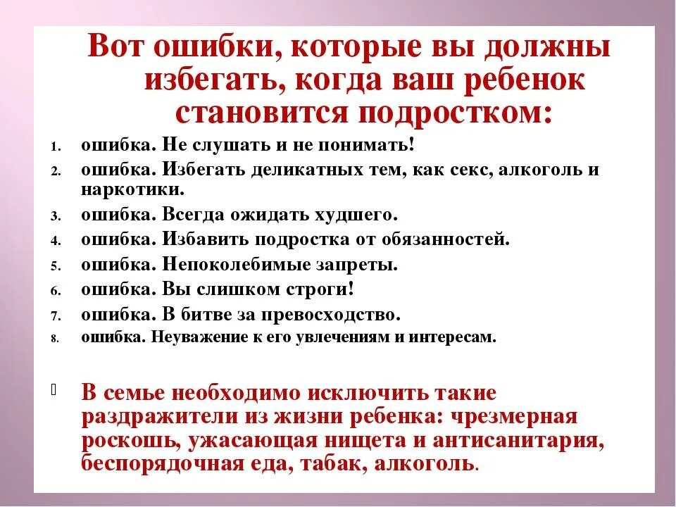 Типичные ошибки воспитания. Типичные ошибки семейного воспитания. трудности и ошибки в семейном воспитании. ошибки семейного воспитания кратко. охарактеризуйте типичные ошибки семейного воспитания.