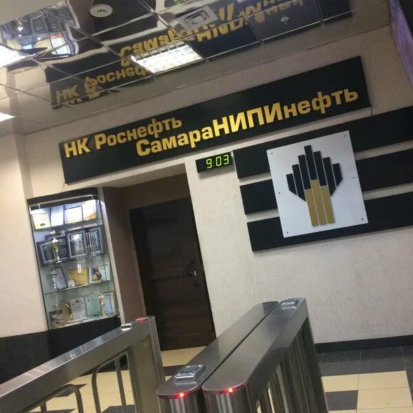 Самаранипинефть здание. Самаранипинефть здание. Самаранипинефть вакансии. Роснефть логотип. Самаранипинефть вакансии.