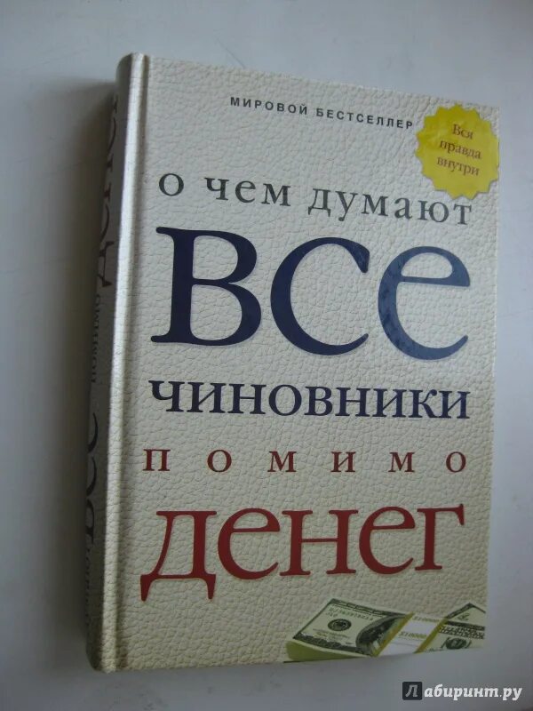 Мужчина думает с книгой. Мужчина думает с книгой. О чём думают мужчины. Книга о чем думают мужчины. О чем думают все девушки помимо мужиков.