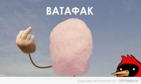 Ватафак