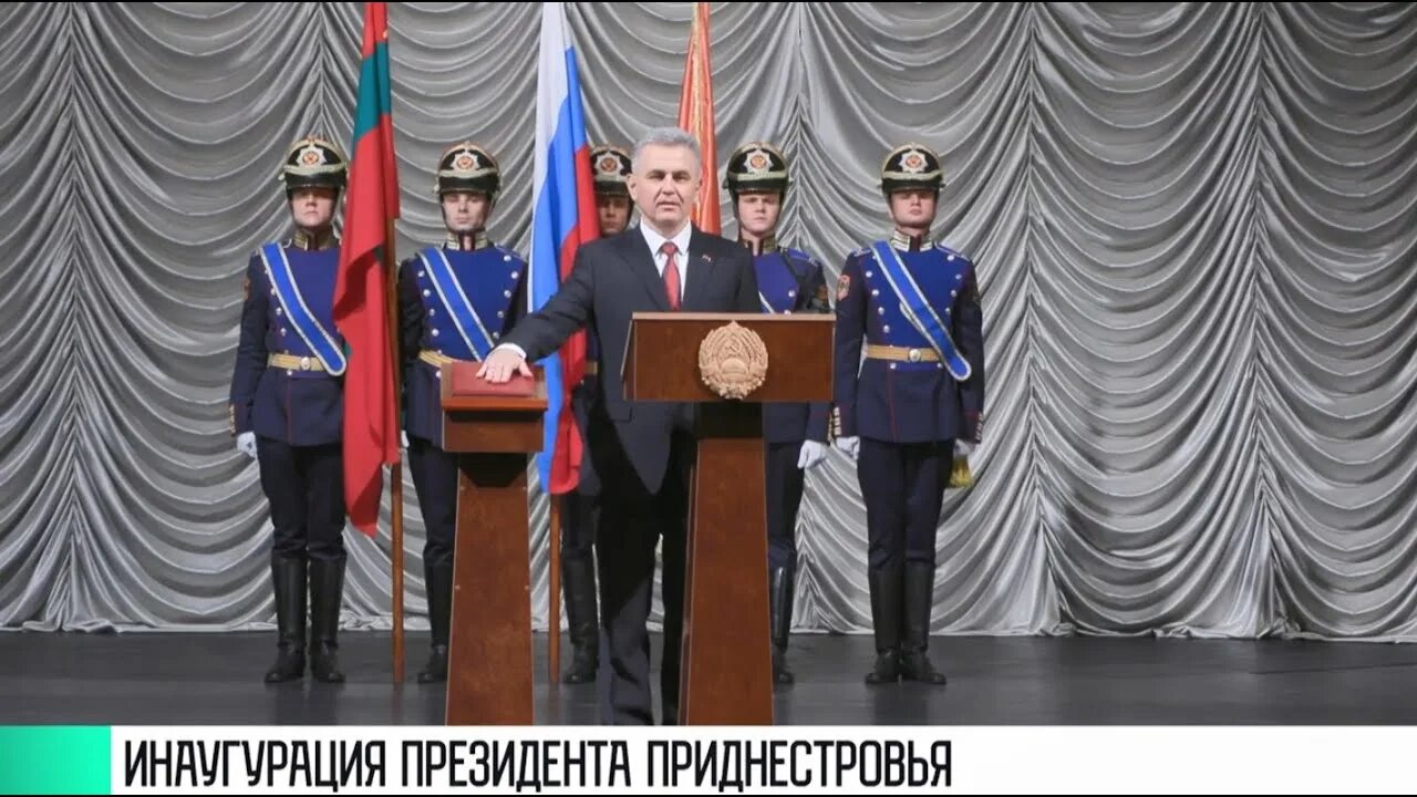 Инаугурация прямая трансляция. Инаугурация президента красносельского. инаугурация президента пмр. присяга президента пмр.