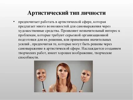 Аполитичный тип личности