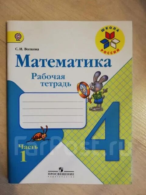 Математике 4 класс школа росси. Рабочие тетради 4кл школа России. Рабочие тетради школа Росси 4 класс. Рабочие тетради 4 класс школа России. Математика 4 класс тетрадь школа России.