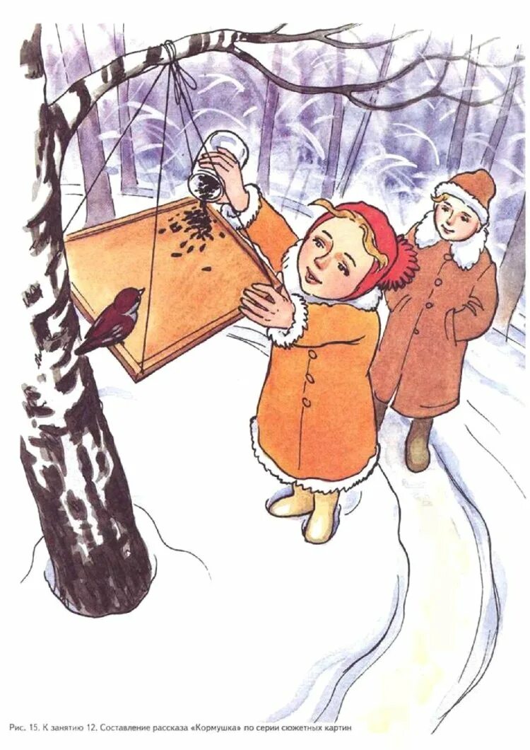 Жить в сказке. Текст про зиму. Добрая девочка к. Лукашевич добрая девочка. Серия сюжетных картин кормушка.