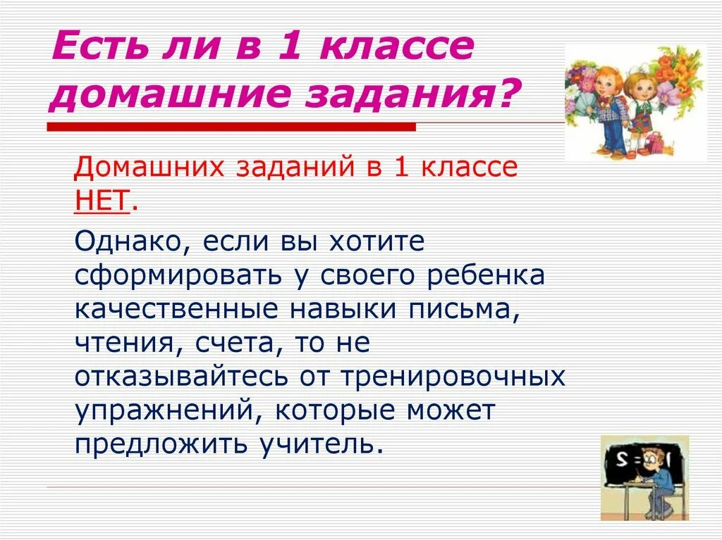 Уроки 6 класс домашние задания. Домашнее задание 1 класс. Домашнее задание в первом классе. Есть ли домашнее задание в 1 классе. Польза домашнего задания в 1 классе.