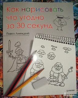Нарисуй за 5 секунд