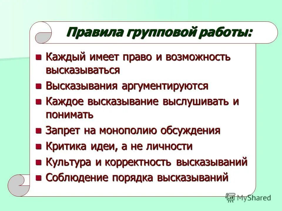 Санкции средства охраны групповых норм. Групповые нормы в тренинге. Правила групповой работы. Нормы групповой работы. Праилогрупповой работа.