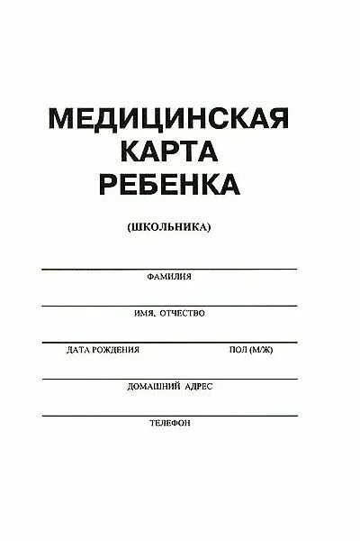 Оформить медицинскую карту ребенку. Оформить медицинскую карту ребенку