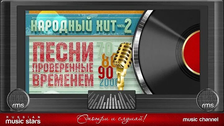 Хиты 70. Хиты 70х. Хиты 70-80. Хиты семидесятых.