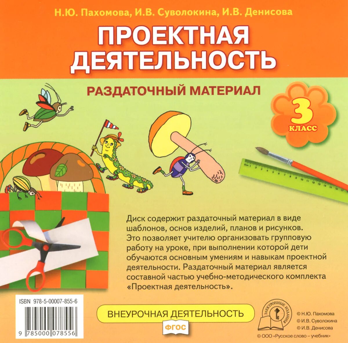 Раздаточный материал на уроках. Пахомова проектная деятельность. Раздаточный материал. Проектная деятельность 3 класс. Раздаточный материал для педагогов.