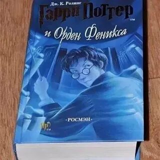 Орден феникса росмэн