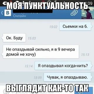 Слова пунктуальность