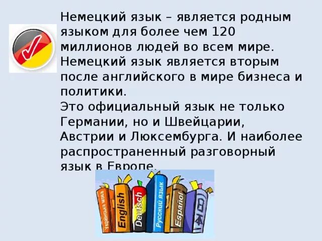 Понравилось по немецки. Интересные факты о Германии. Интересные факты о Германии для школьников. Интересные факты о немецком языке. Интересные факты о немецком языке презентация.