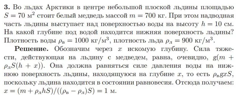 Плотность льдины кг м3. Когда на плоскую льдину взобрался белый медведь массой 0.5. Когда на льдине лежит белый медведь массой 500 кг. Задача про медведя. В воде плавает льдина толщиной 0.5 м.