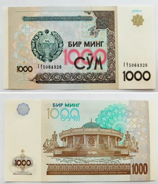 Узбекистан 1000 сколько. 1000 Сум. 1000 Сум в рублях. Узбекистан 1000 рублей. Изображение 200 тысяч сум.