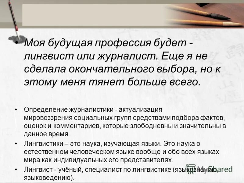 Лингвистика что это за профессия кем работать. Моя будущая профессия лингвист. эссе моя будущая профессия лингвист. где работают лингвисты. класс профессии лингвист.