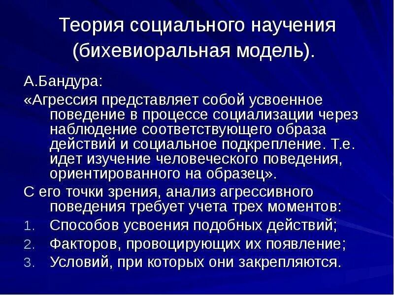 Когнитивная теория научения. Теория научения бандуры. Модель социального научения бандуры. Теория социального научения (a. Bandura),. Теория социального научения бандуры основные положения.