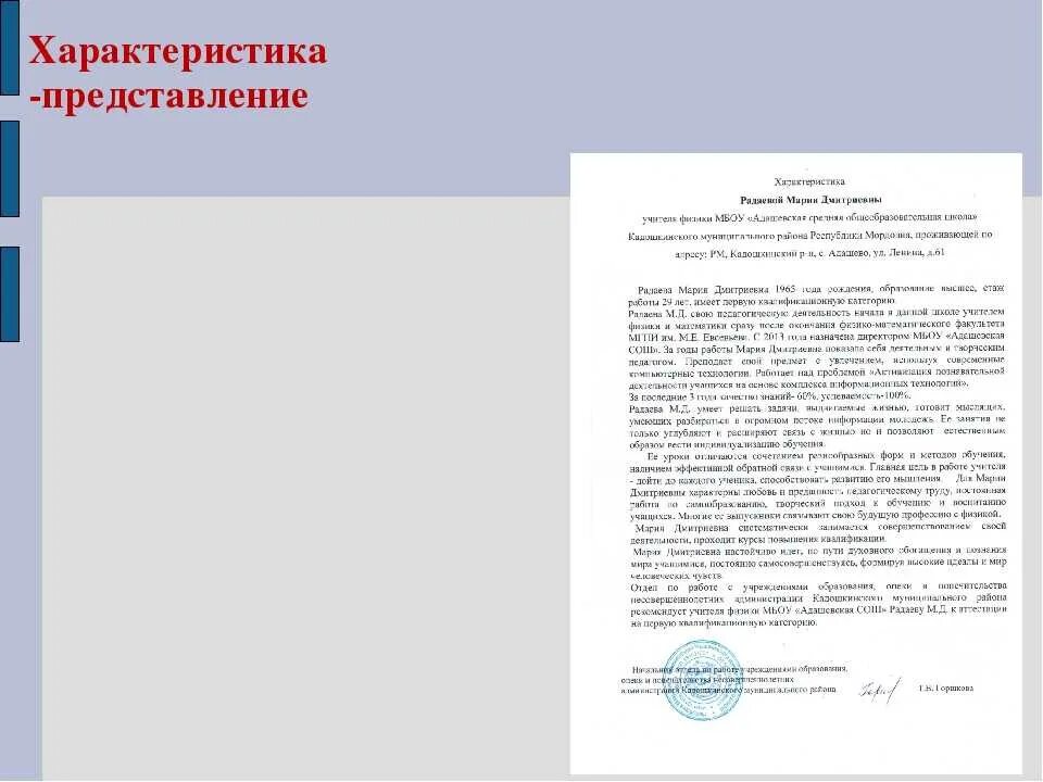 Характеристика директора образец. Характеристика к представлению к награждению почетной грамотой. Характеристика на награждение почетной грамотой образец. Образец характеристики для награждения наградами. Характеристика для награждения почетной грамотой рабочего.