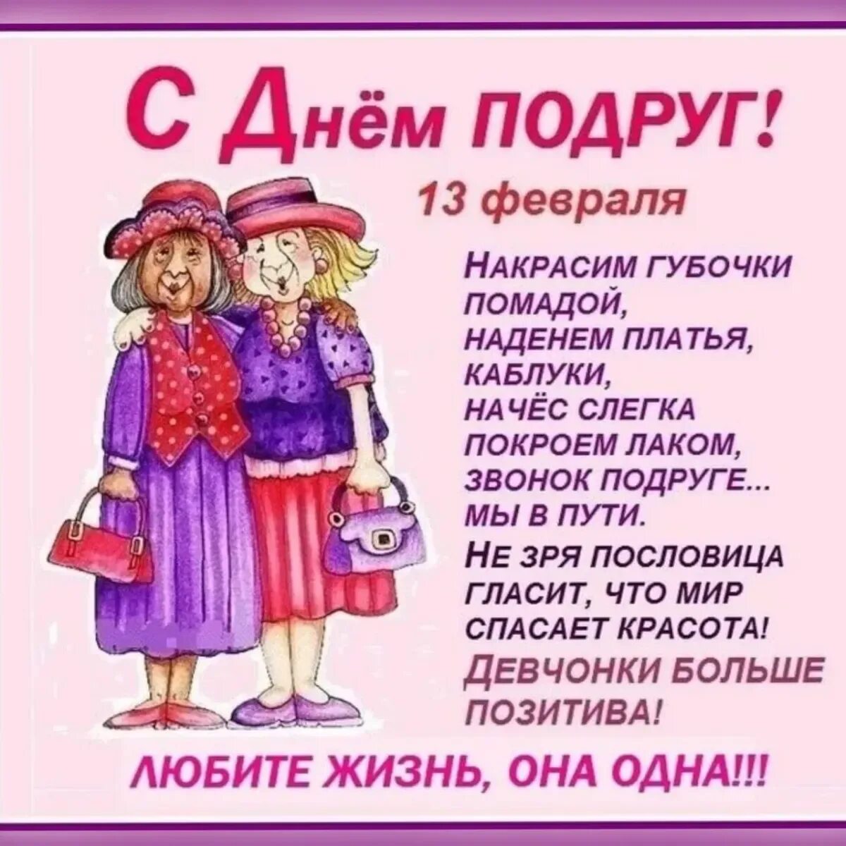 Скажи когда день подруг. С днём подруги. С днём подруги открытки. Подруге с днем подруги. С днём подруги поздравления.