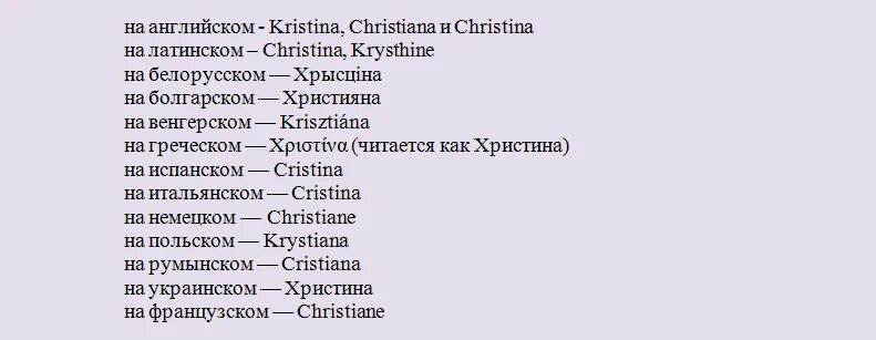 Тайный перевод на русский. Латинские имена. Имя света на разных языках.