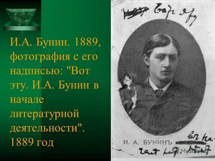 Начало бунин