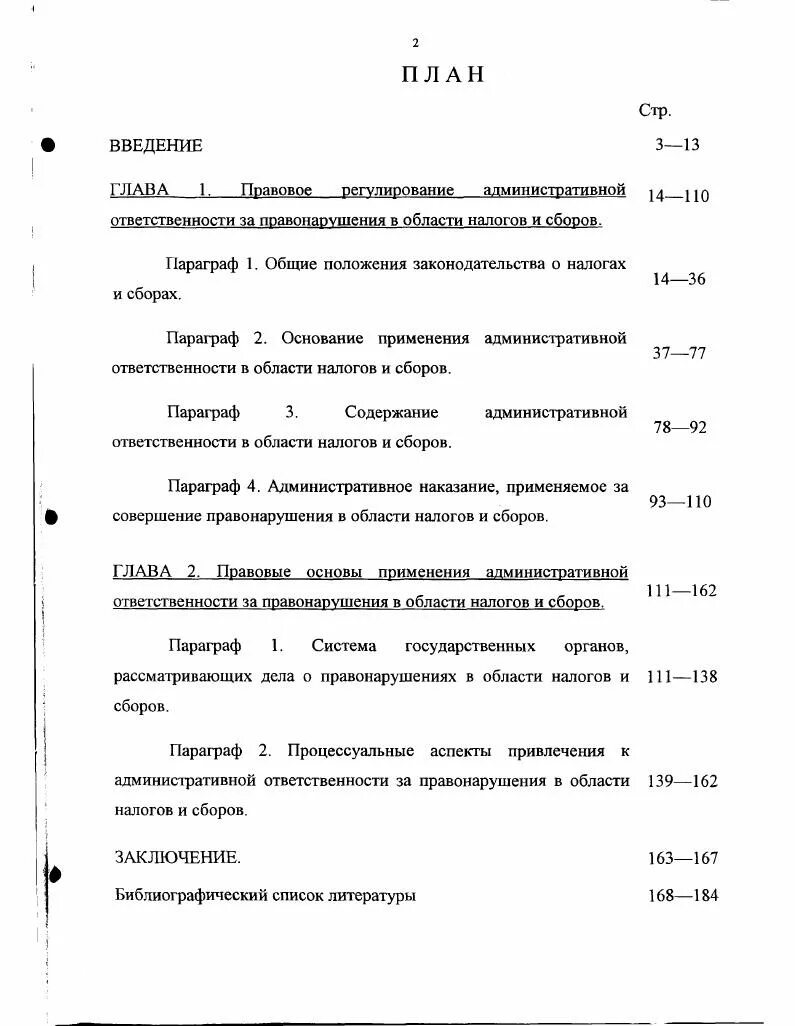 Административное правонарушение в области налогов