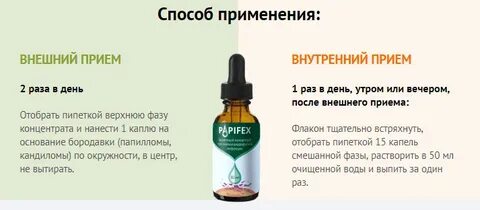 Папиллом инструкция