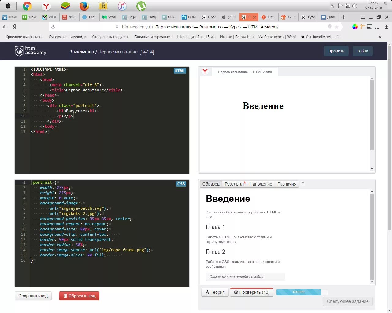 Html academy испытание. Работа с html тегами и атрибутами. html академия. ответ на первое испытание в htmlacademy. курсы html и css.