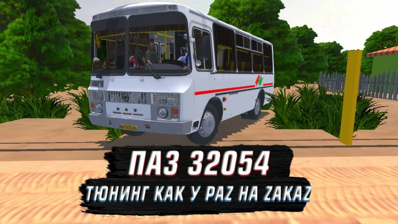 Протон бас симулятор мод на паз вектор. Паз 32054 протон бас симулятор. паз 32054 тюнингованный. proton bus simulator паз 4234. паз 32054 тюнинг.
