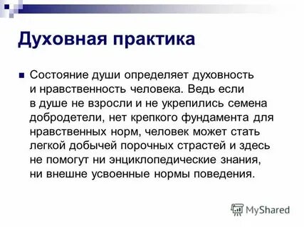 Как распознать душу человека