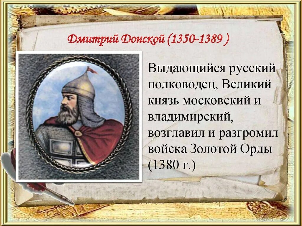 Какие качества отличали дмитрия донского как полководца. Какие качества отличали дмитрия донского как полководца