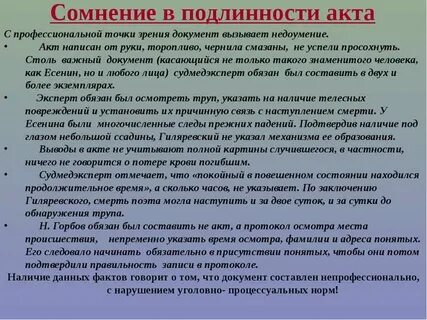 Документы вызывающие сомнения